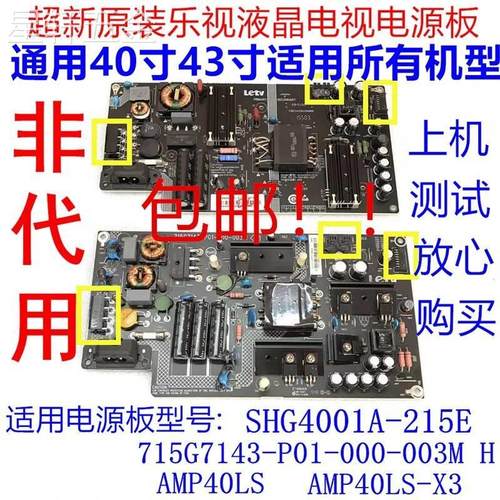 乐视L433LNL403PNL4038N电源板SHG4001A-215E715G7143-P01