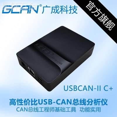 USB转CAN模块USBCAN-IIC总线分析仪USBCAN卡新能源汽车CAN调试