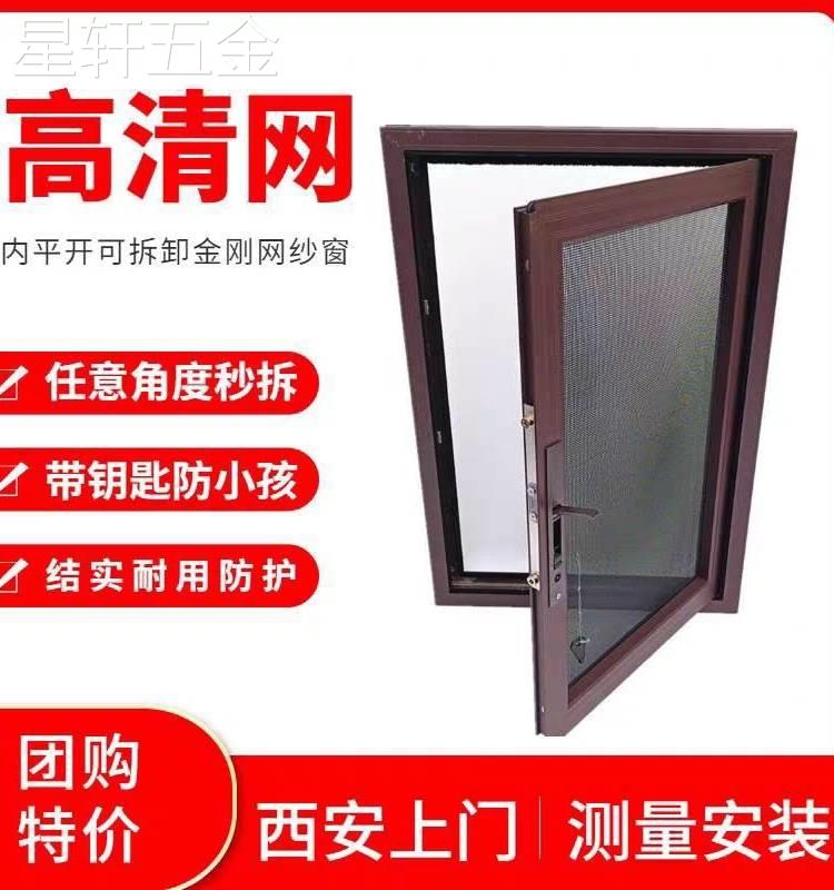 西安金刚网康乐纱窗换纱网极窄高清透合金网儿童隐形防护网纱门