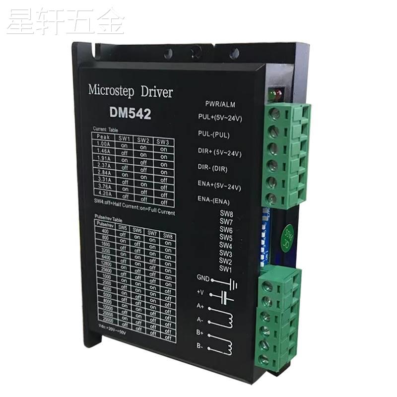 DM542数字式步进电机驱动器256细适用于57/60/86型步进电机