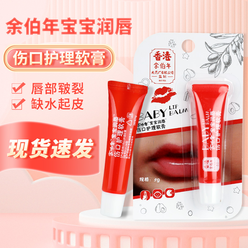 余伯年宝宝润唇膏婴幼儿保湿防裂