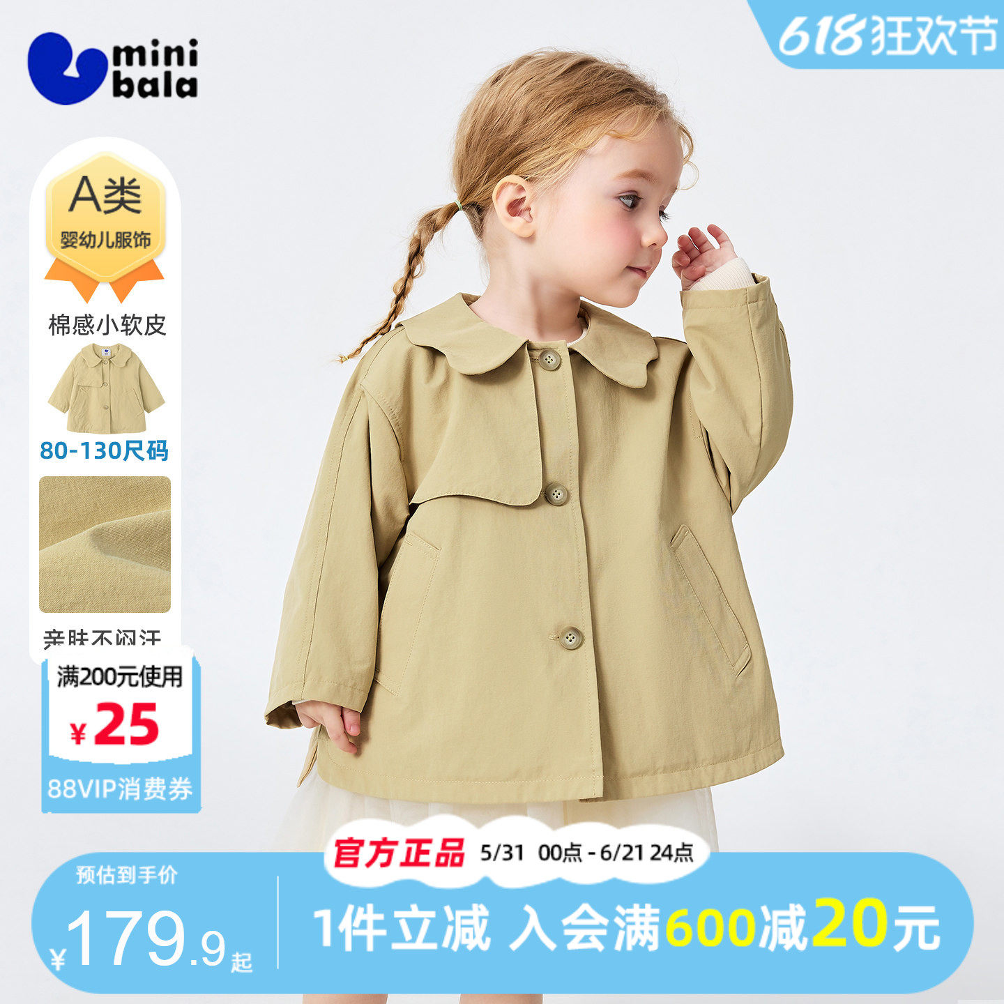 迷你巴拉巴拉女童风衣外套2026春秋季儿童女孩可爱娃娃领柔软便服