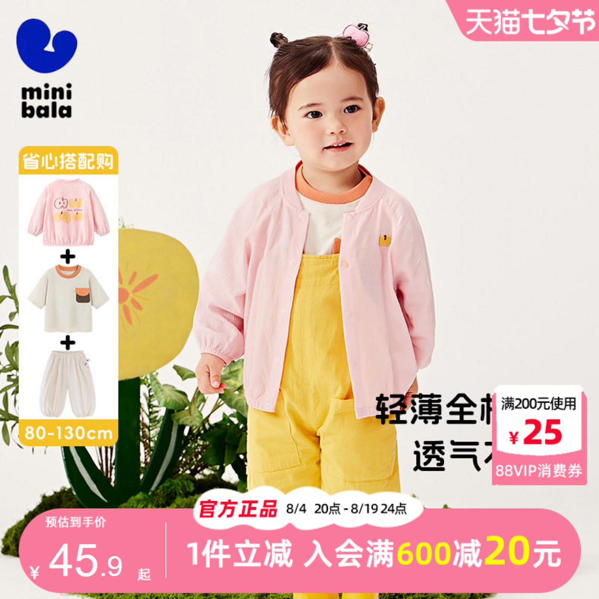 迷你巴拉巴拉女童棒球服防晒外套图片