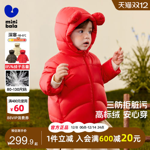 迷你巴拉巴拉儿童三防连帽羽绒服