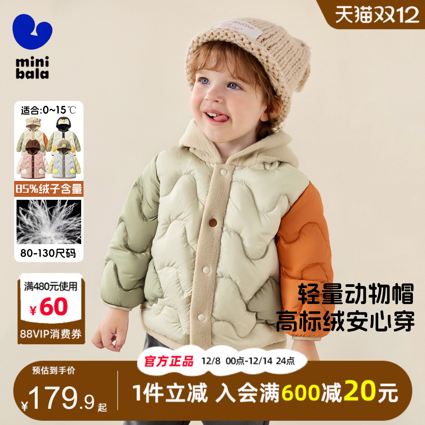 迷你巴拉巴拉宝宝轻薄三防羽绒服