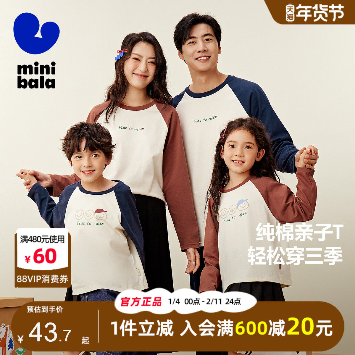 迷你巴拉巴拉亲子装T恤2024新款男女童纯棉插肩长袖t一家三口上衣,童装/婴儿装/亲子装,亲子装/亲子时装,淘宝优惠券,粉丝福利购,淘宝优惠卷