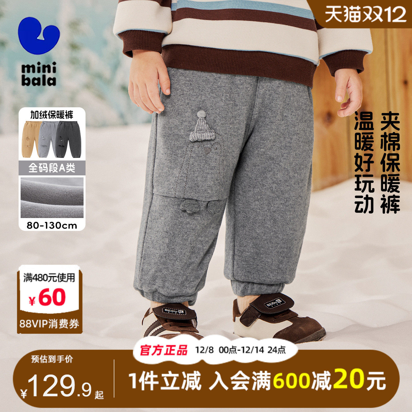 迷你巴拉巴拉宝宝加绒裤子2025冬男女童加厚抗冻宽松棉裤保暖长裤,童装/婴儿装/亲子装,裤子,淘宝优惠券,粉丝福利购,淘宝优惠卷