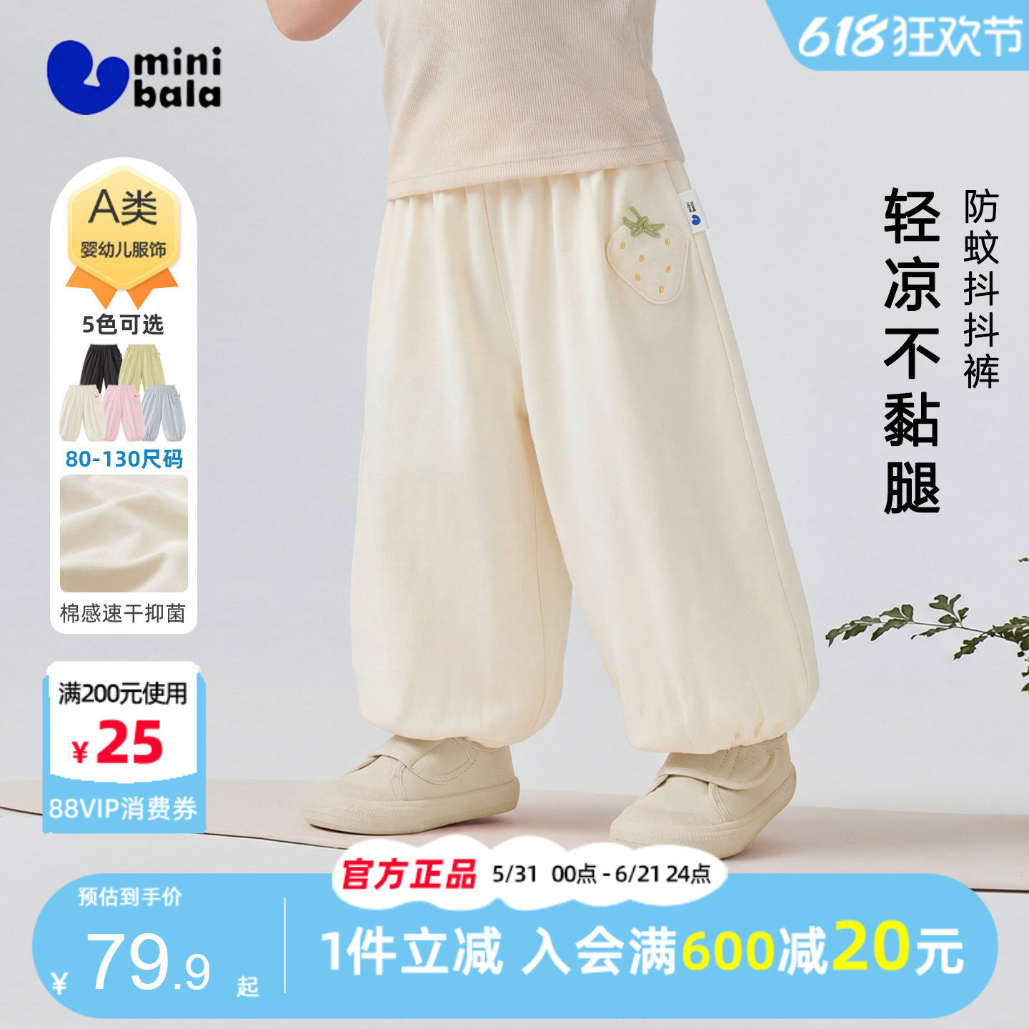 迷你巴拉巴拉女童裤子2026春夏季宝宝速干透气长裤凉感抑菌防蚊裤