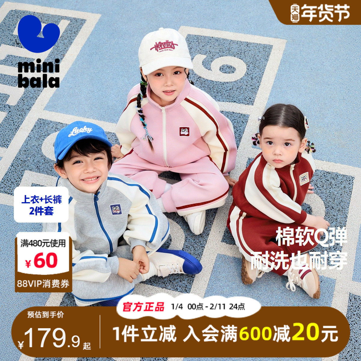 迷你巴拉巴拉男女童学院风套装2025春秋儿童洋气休闲运动服两件套,童装/婴儿装/亲子装,套装,淘宝优惠券,粉丝福利购,淘宝优惠卷