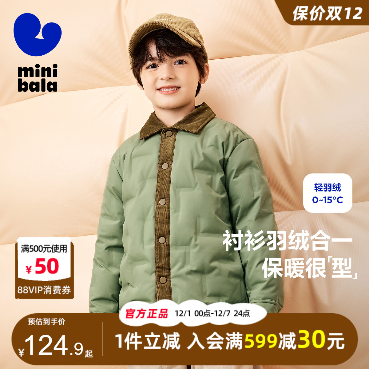 迷你巴拉巴拉儿童轻薄羽绒服外套