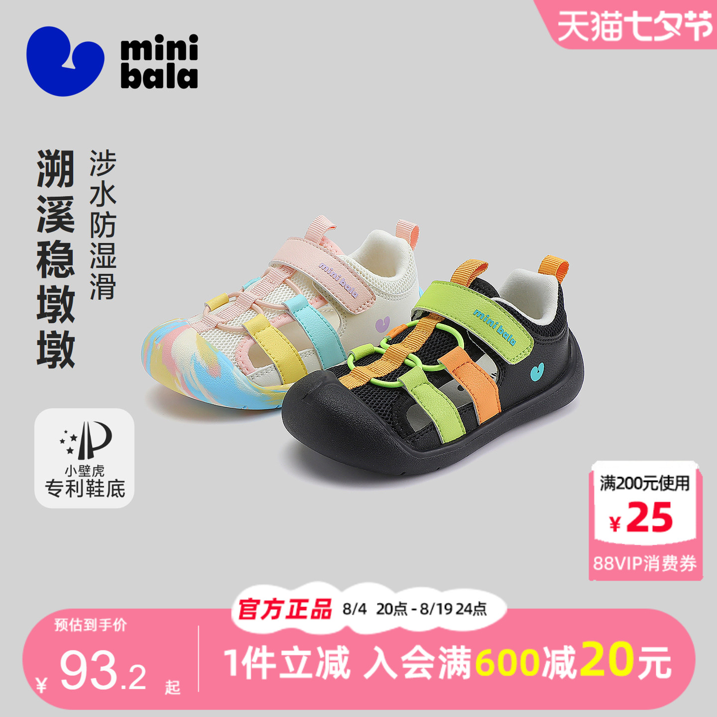迷你巴拉巴拉男女童凉鞋2026夏季宝宝镂空透气网眼止滑撞色溯溪鞋
