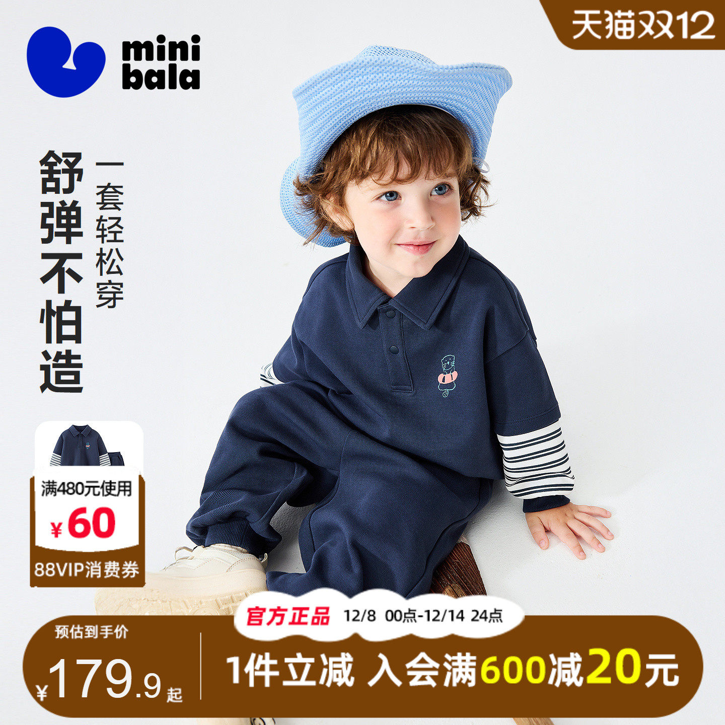 迷你巴拉巴拉男女童套装2026春季新品儿童宝宝假两件翻领卫衣卫裤,童装/婴儿装/亲子装,套装,淘宝优惠券,粉丝福利购,淘宝优惠卷