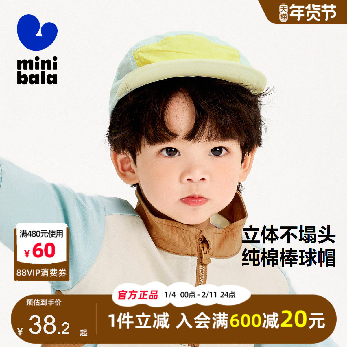 迷你巴拉巴拉男童女童棒球帽龙年新款宝宝纯棉透气撞色儿童鸭舌帽,童装/婴儿装/亲子装,帽子,淘宝优惠券,粉丝福利购,淘宝优惠卷