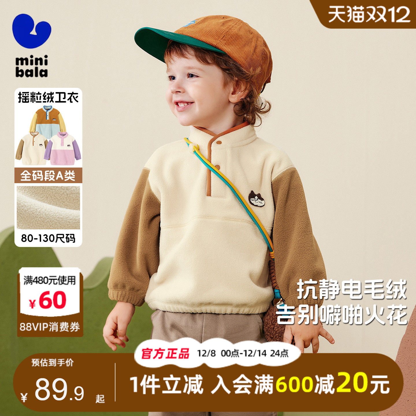 迷你巴拉巴拉儿童摇粒绒保暖卫衣