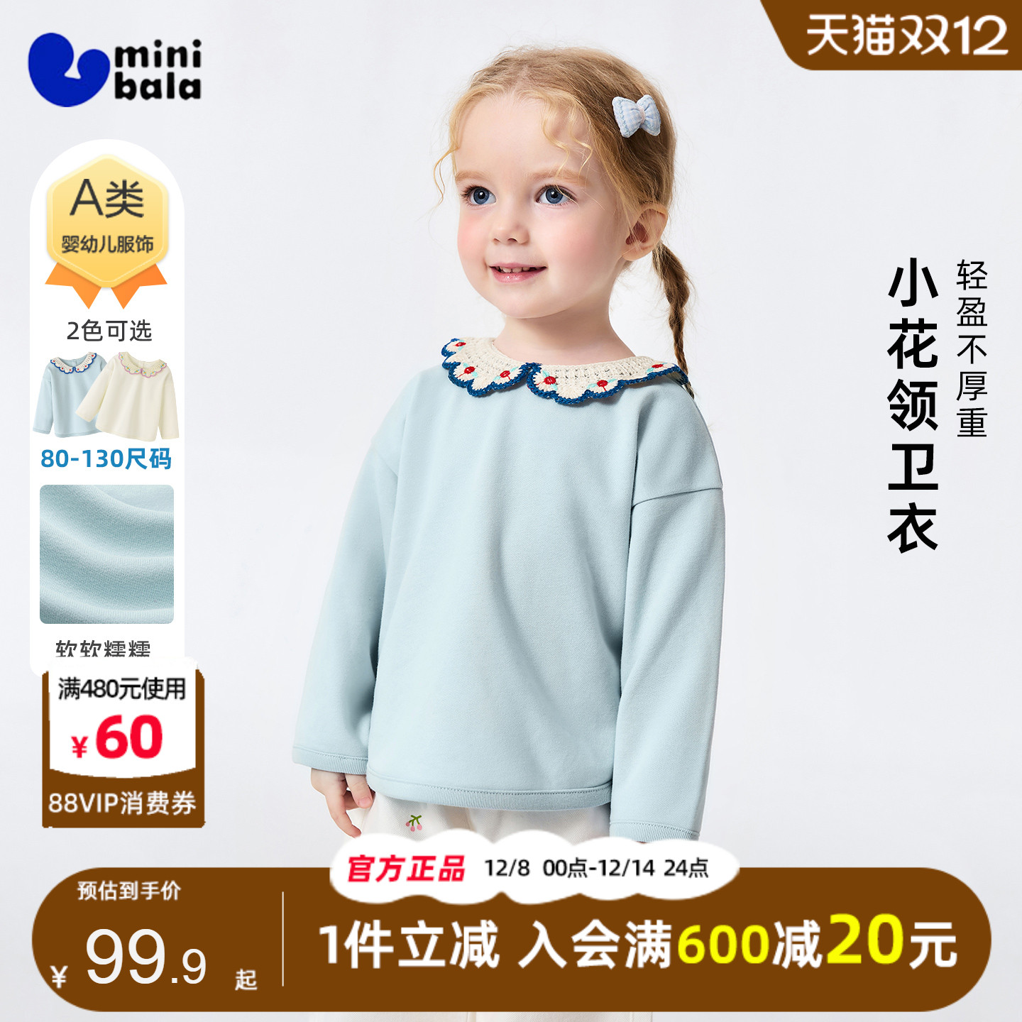 迷你巴拉巴拉女童甜美小花领卫衣