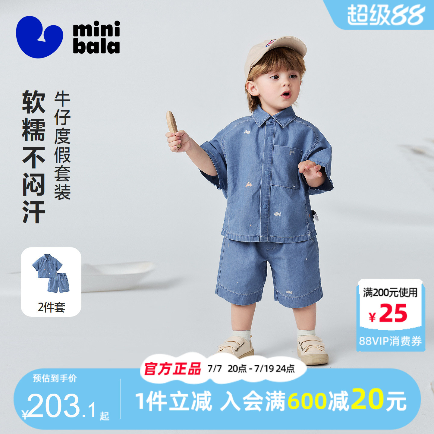 迷你巴拉巴拉男童牛仔套装2026夏季新款宝宝轻薄衬衫时尚透气短裤