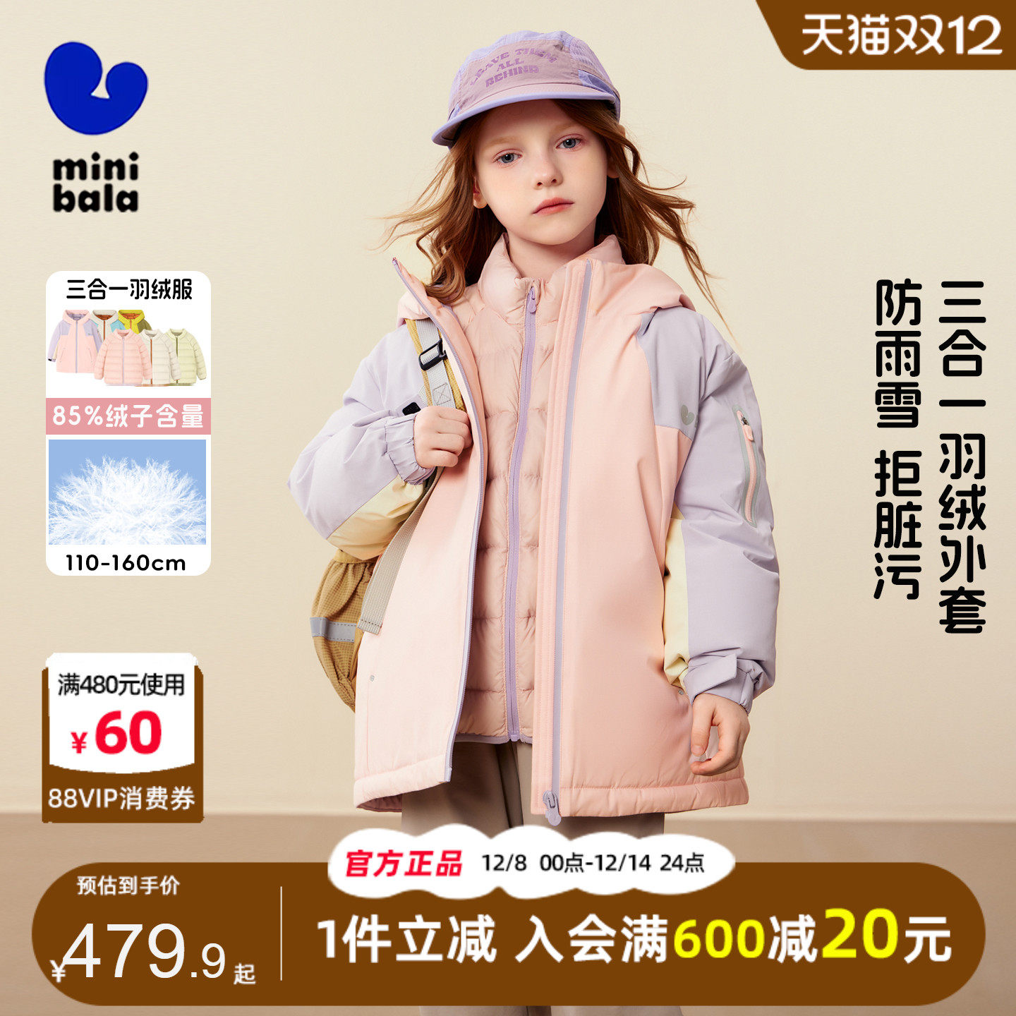 迷你巴拉巴拉女童羽绒服2025冬季儿童三合一防护外套三防羽绒内胆,童装/婴儿装/亲子装,羽绒服,淘宝优惠券,粉丝福利购,淘宝优惠卷