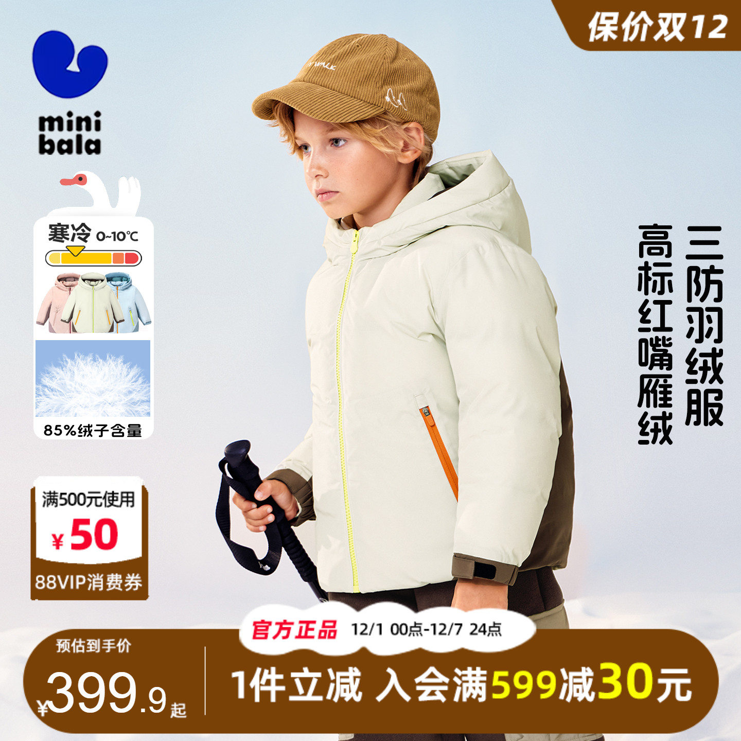 迷你巴拉巴拉儿童三防连帽羽绒服