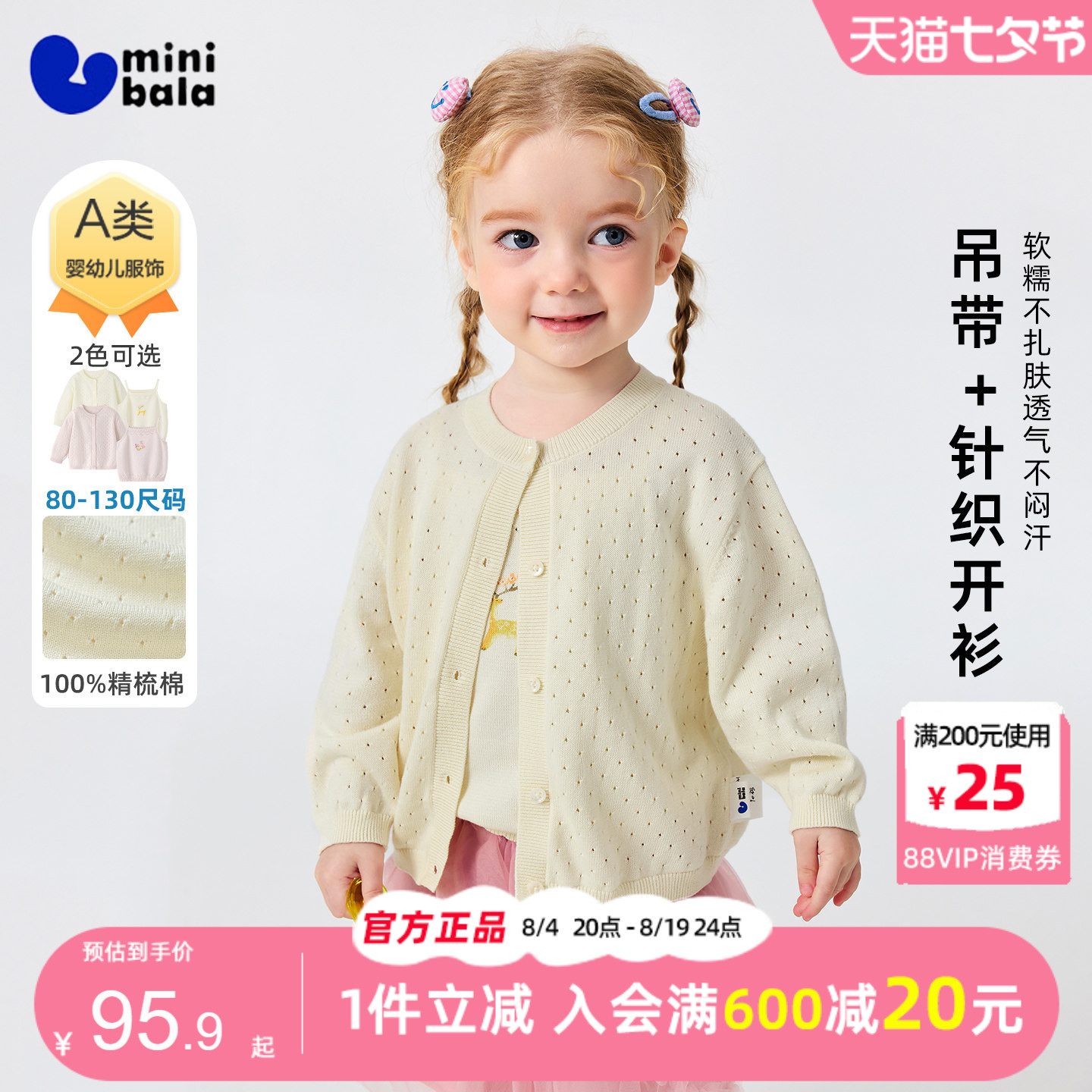 迷你巴拉巴拉女童针织开衫外套图片