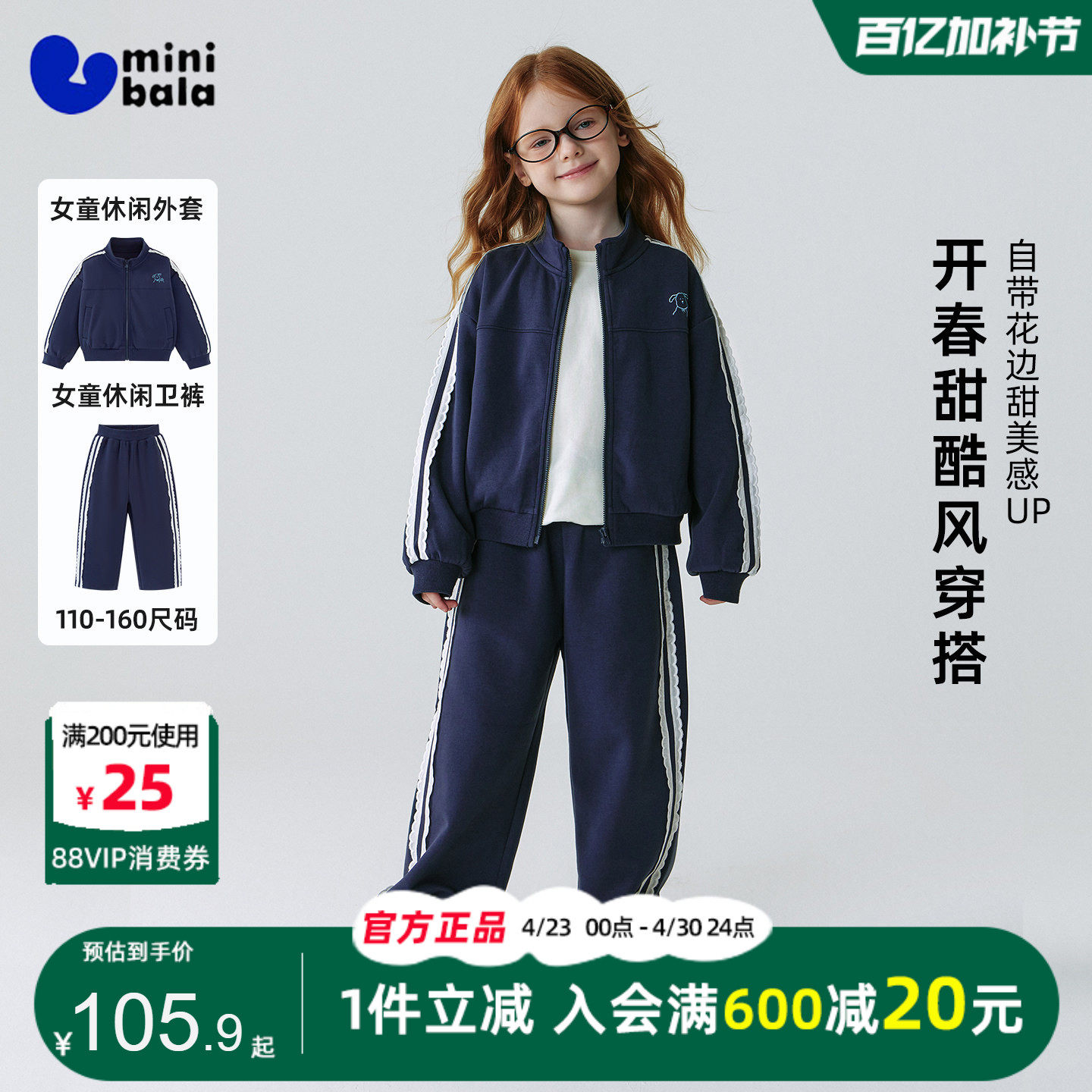 迷你巴拉巴拉女童长袖套装春装儿童甜美学院风运动外套透气长裤子