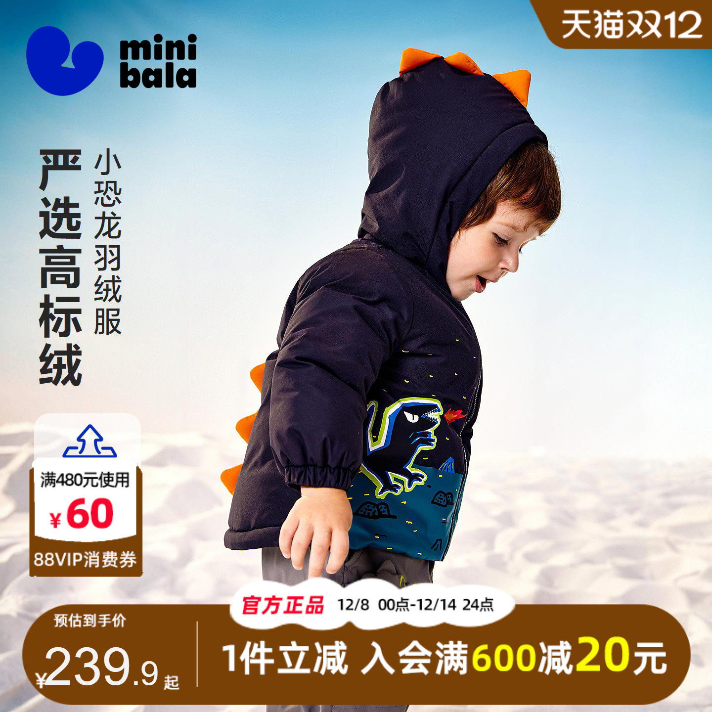 迷你巴拉巴拉男童羽绒服2025冬季新款小男孩保暖可爱恐龙连帽外套,童装/婴儿装/亲子装,羽绒服,淘宝优惠券,粉丝福利购,淘宝优惠卷