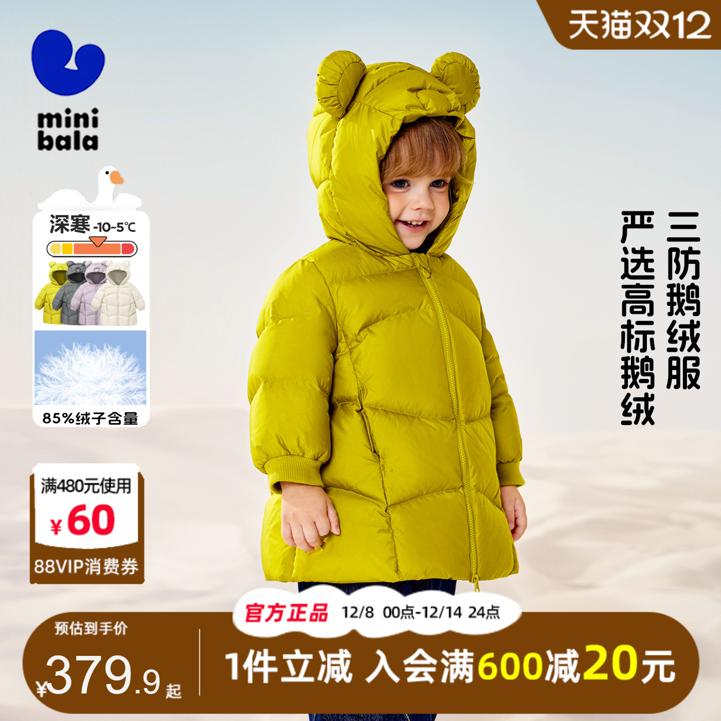 迷你巴拉巴拉宝宝三防羽绒服外套