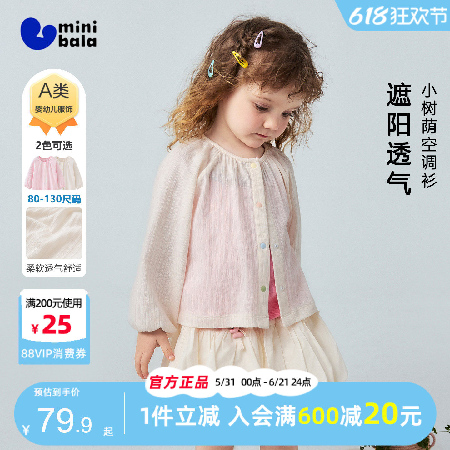 迷你巴拉巴拉女童防晒衣2026夏季宝宝轻薄透气遮阳外套百搭空调衫
