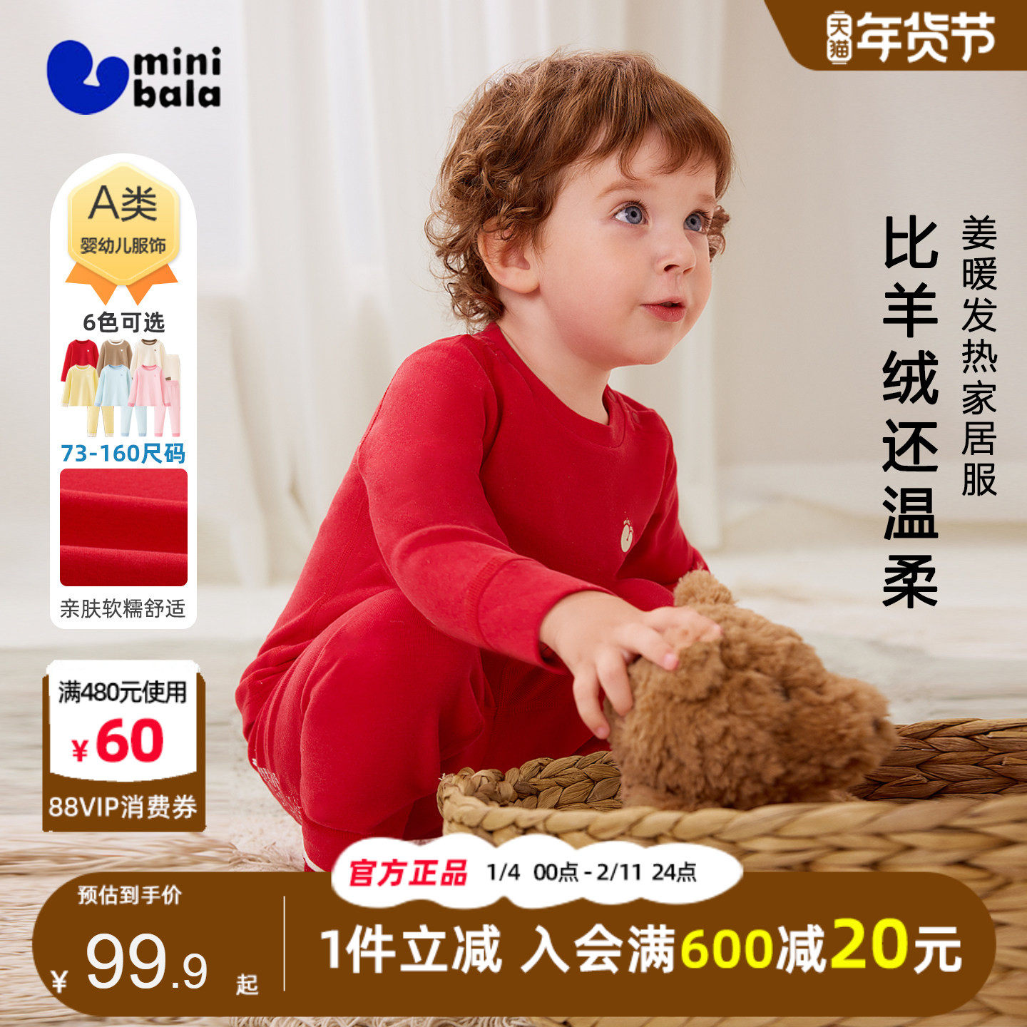 迷你巴拉巴拉儿童内衣套装2025秋冬季宝宝发热保暖抑菌秋衣裤睡衣,童装/婴儿装/亲子装,内衣套装,淘宝优惠券,粉丝福利购,淘宝优惠卷