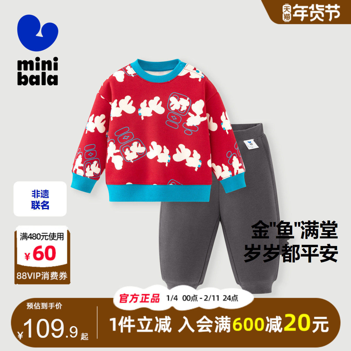 迷你巴拉巴拉男女童套装2024秋冬新款儿童非遗土布联名加绒拜年服,童装/婴儿装/亲子装,套装,淘宝优惠券,粉丝福利购,淘宝优惠卷