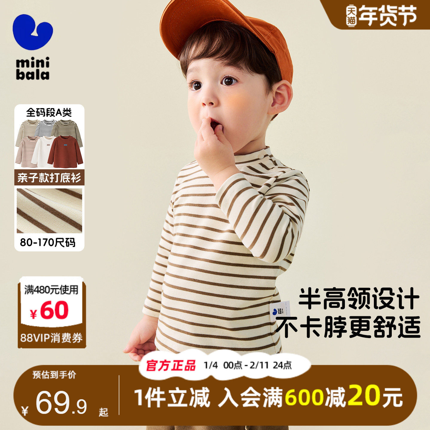 迷你巴拉巴拉男女童长袖T恤秋冬款儿童宝宝保暖内衣秋衣打底衫潮t,童装/婴儿装/亲子装,T恤,淘宝优惠券,粉丝福利购,淘宝优惠卷