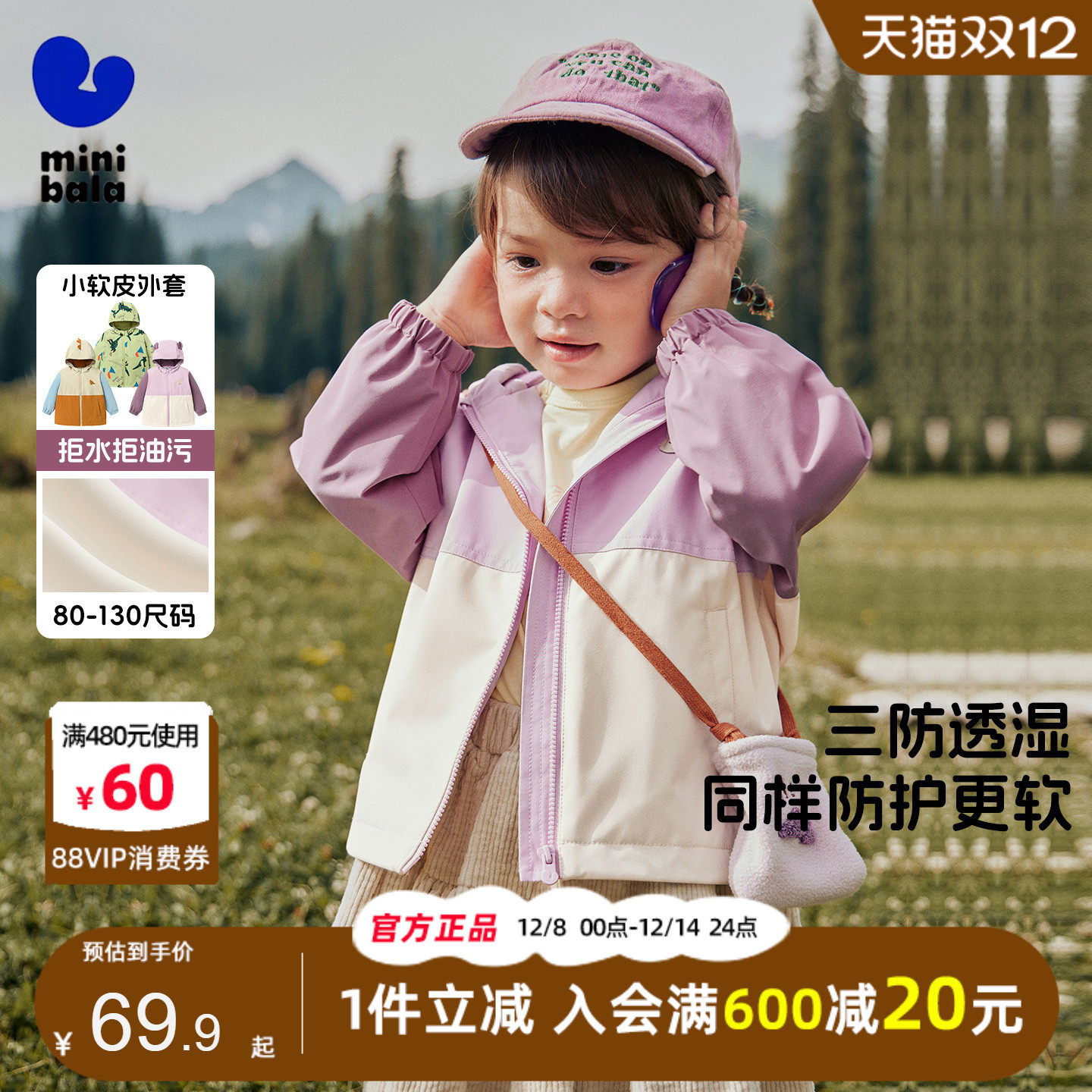 迷你巴拉巴拉女童外套2025秋装中小童宝宝三防连帽冲锋衣休闲便服,童装/婴儿装/亲子装,普通外套,淘宝优惠券,粉丝福利购,淘宝优惠卷