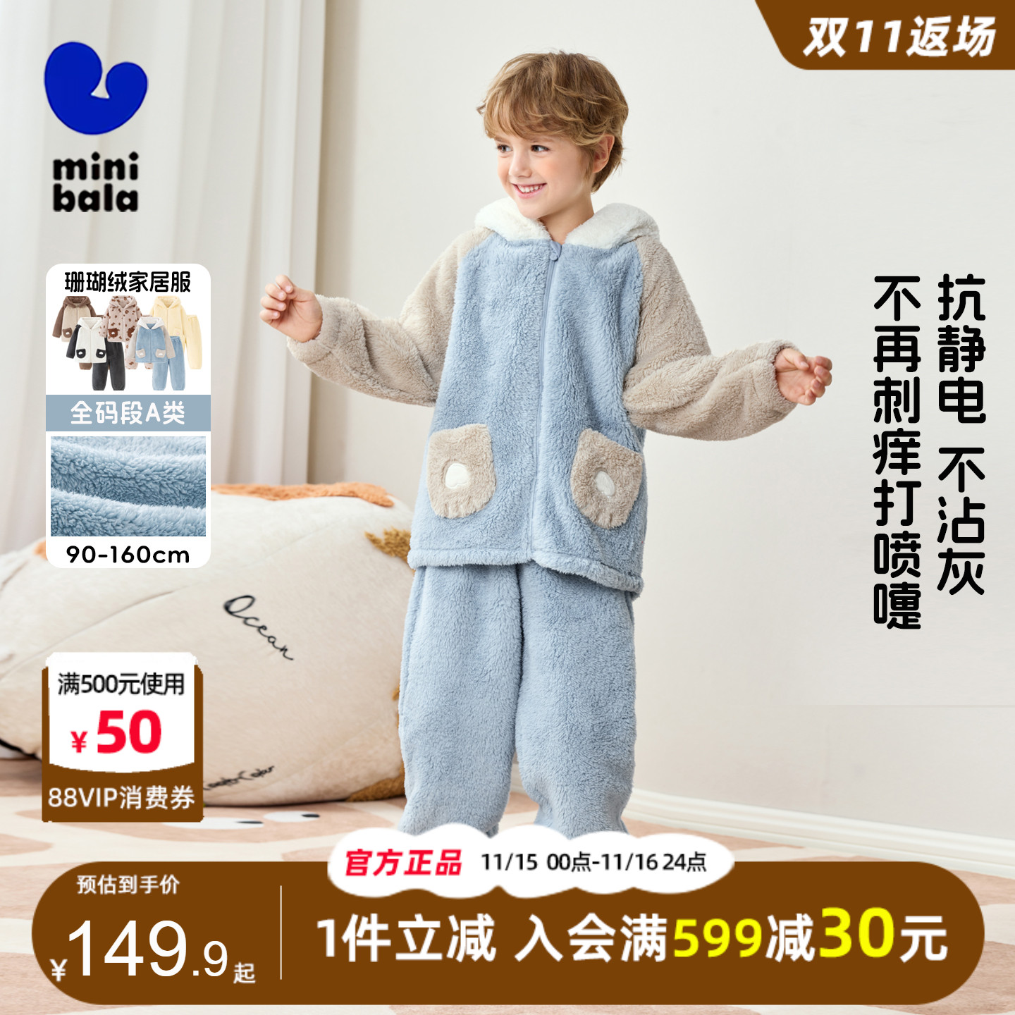 迷你巴拉巴拉儿童毛绒家居服套装