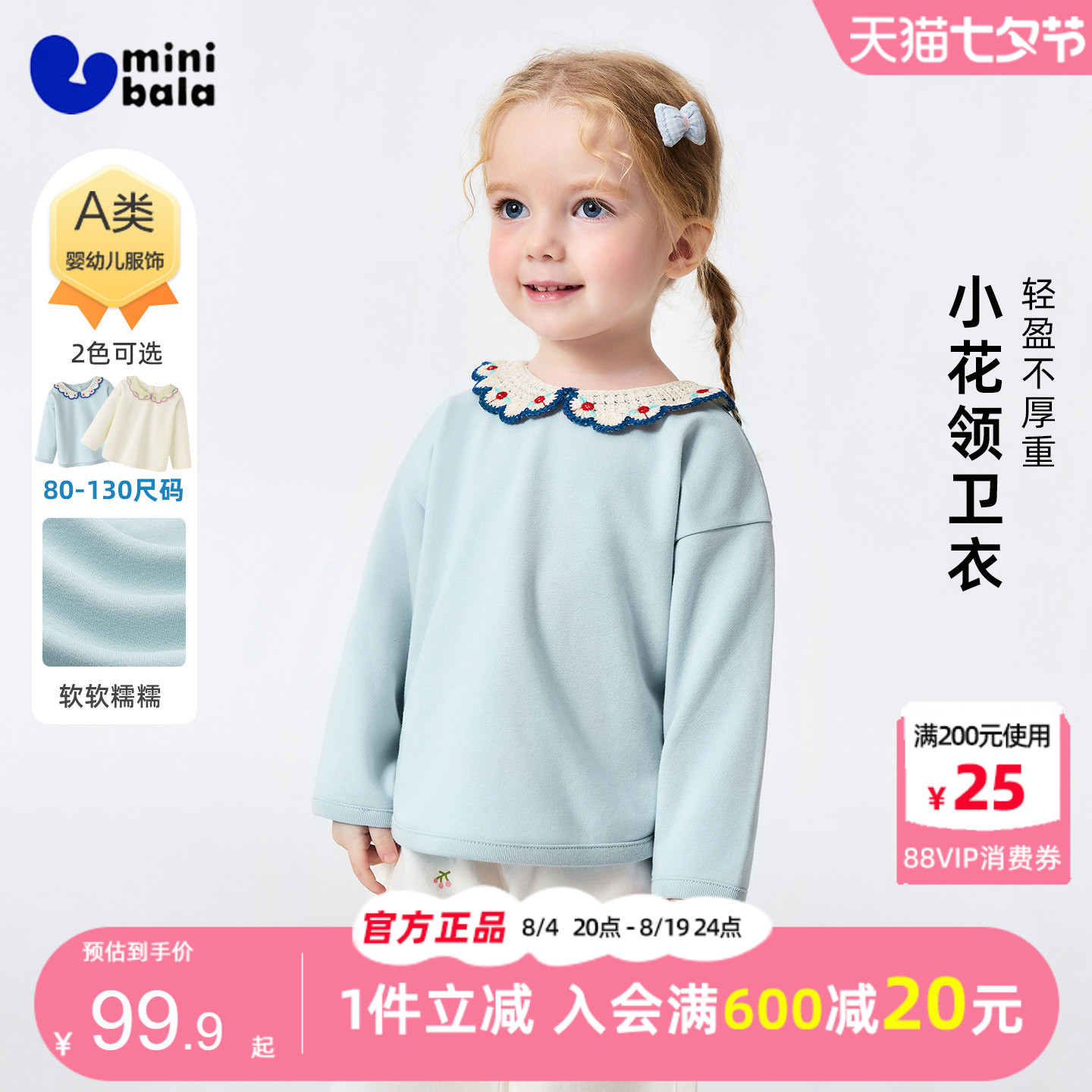 迷你巴拉巴拉女童甜美小花领卫衣图片