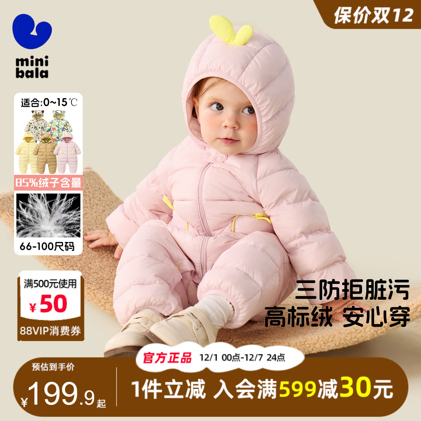 迷你巴拉巴拉宝宝三防羽绒连体衣