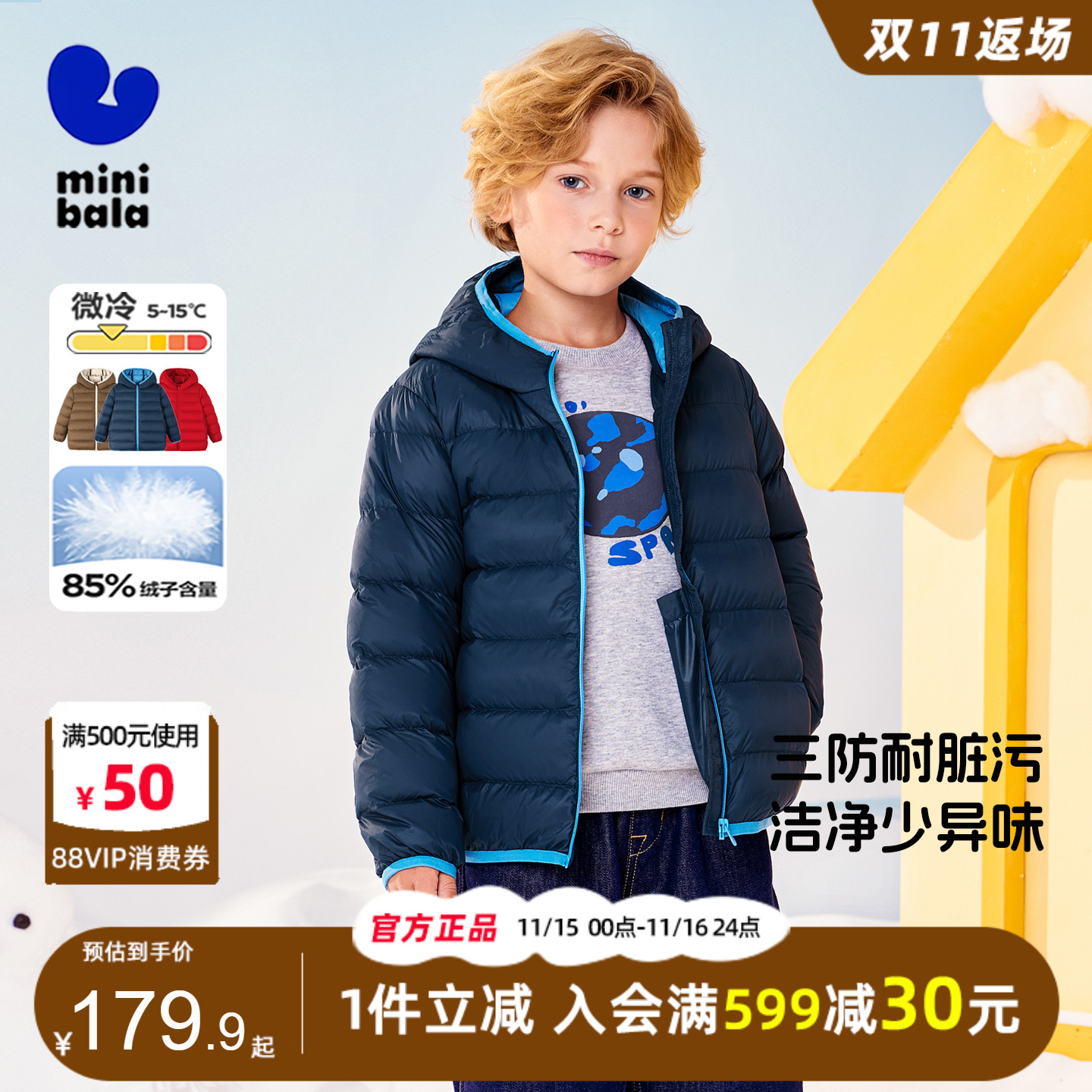 迷你巴拉巴拉儿童三防轻薄羽绒服