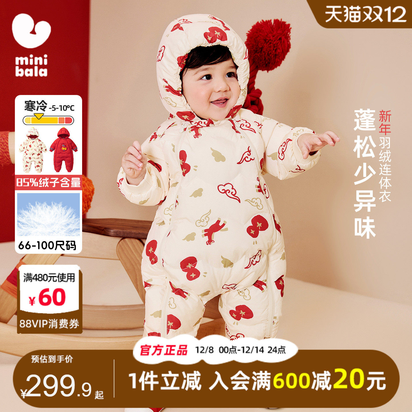 迷你巴拉巴拉儿童三防羽绒连体衣