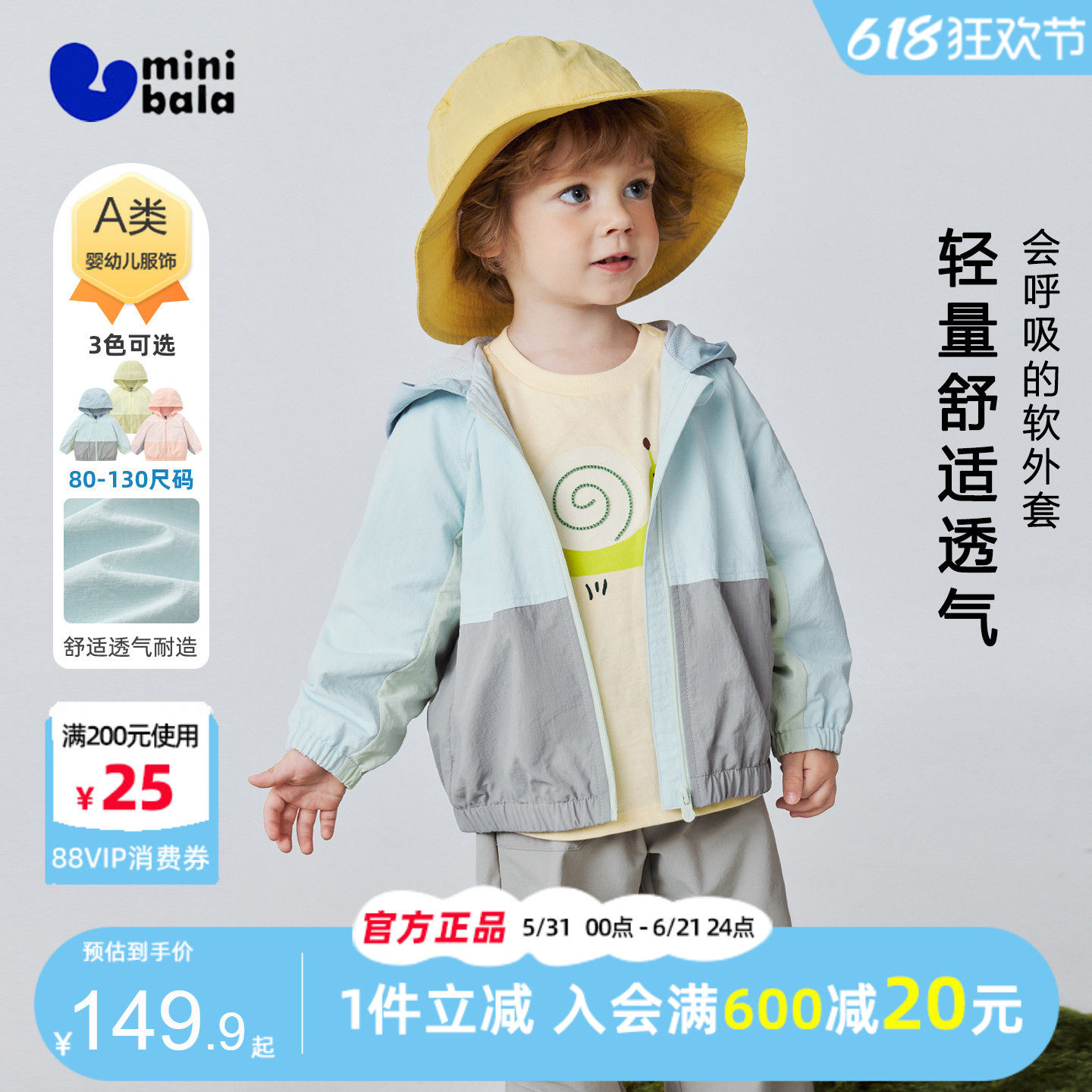 迷你巴拉巴拉男童连帽外套2026春季宝宝儿童透气拼色户外洋气便服