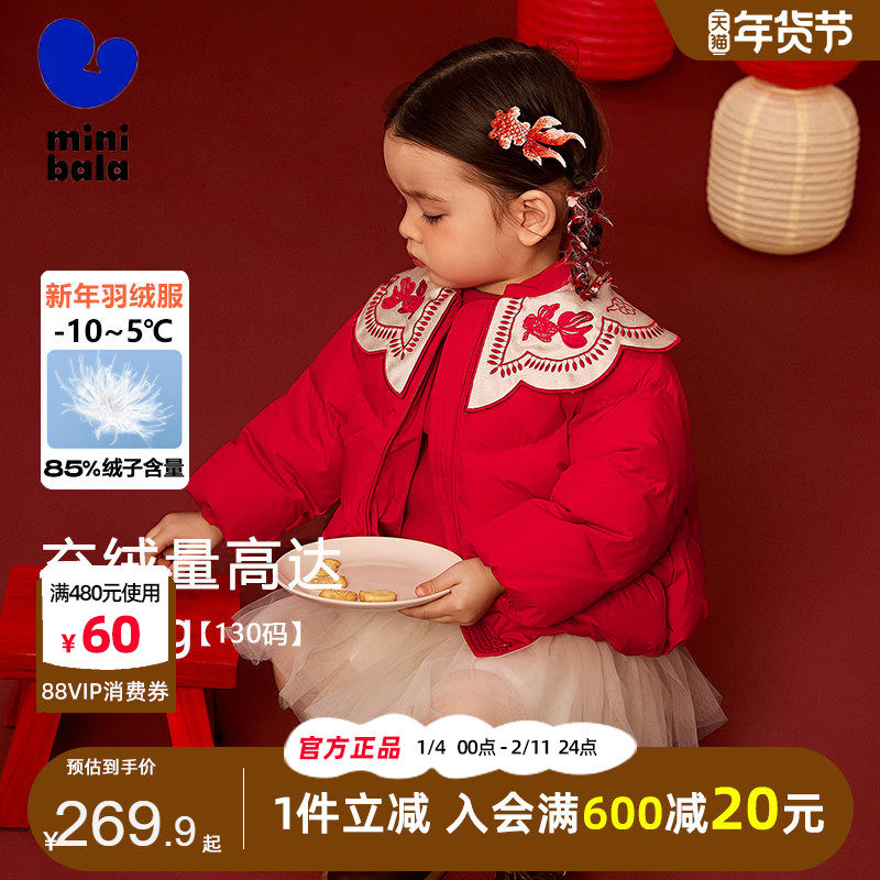迷你巴拉巴拉女童羽绒服2025冬装新款儿童新中式拜年服红色外套潮,童装/婴儿装/亲子装,羽绒服,淘宝优惠券,粉丝福利购,淘宝优惠卷