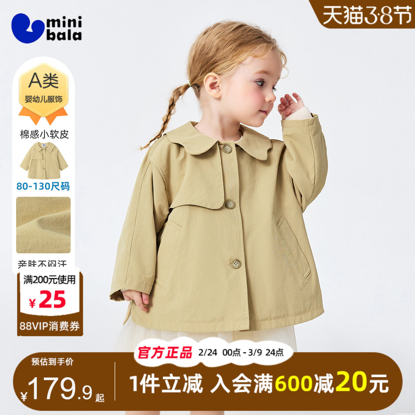 迷你巴拉巴拉女童风衣外套2026春秋季儿童女孩可爱娃娃领柔软便服