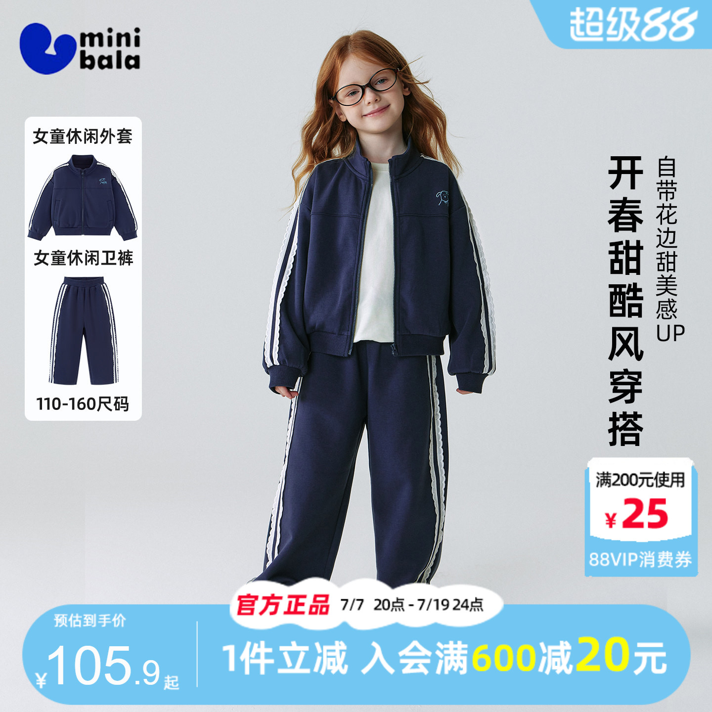 迷你巴拉巴拉女童长袖套装春装儿童甜美学院风运动外套透气长裤子