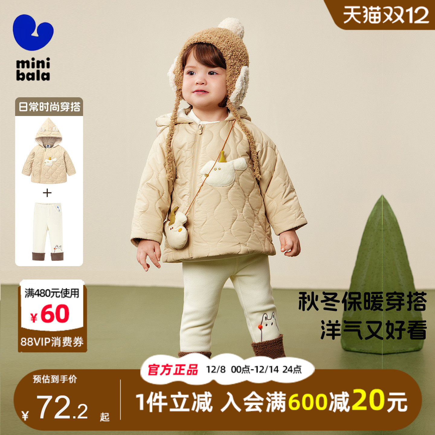 迷你巴拉巴拉儿童女童棉服2025秋冬穿搭可爱连帽外套修身保暖长裤,童装/婴儿装/亲子装,棉袄/棉服,淘宝优惠券,粉丝福利购,淘宝优惠卷