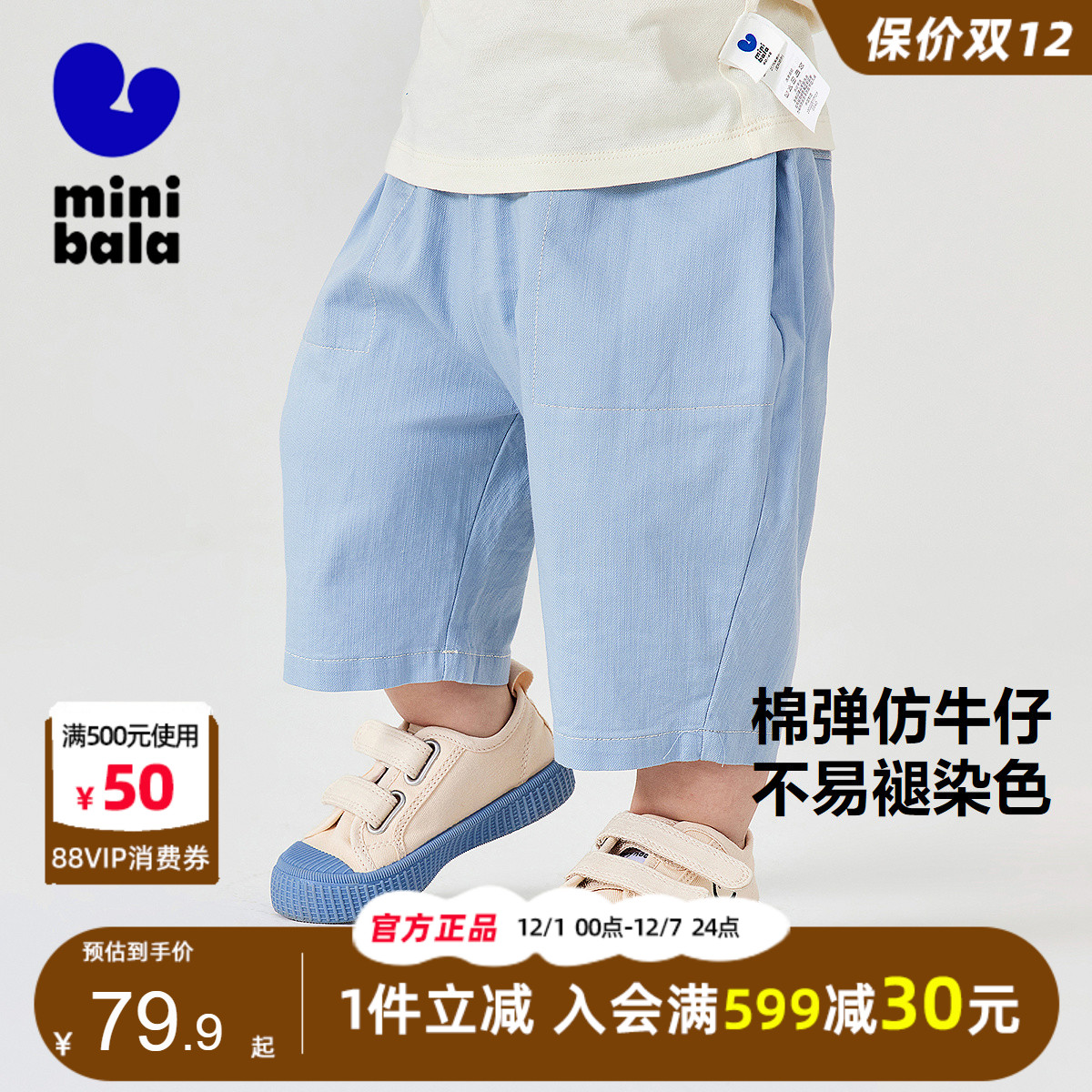 迷你巴拉巴拉儿童夏轻薄透气长裤