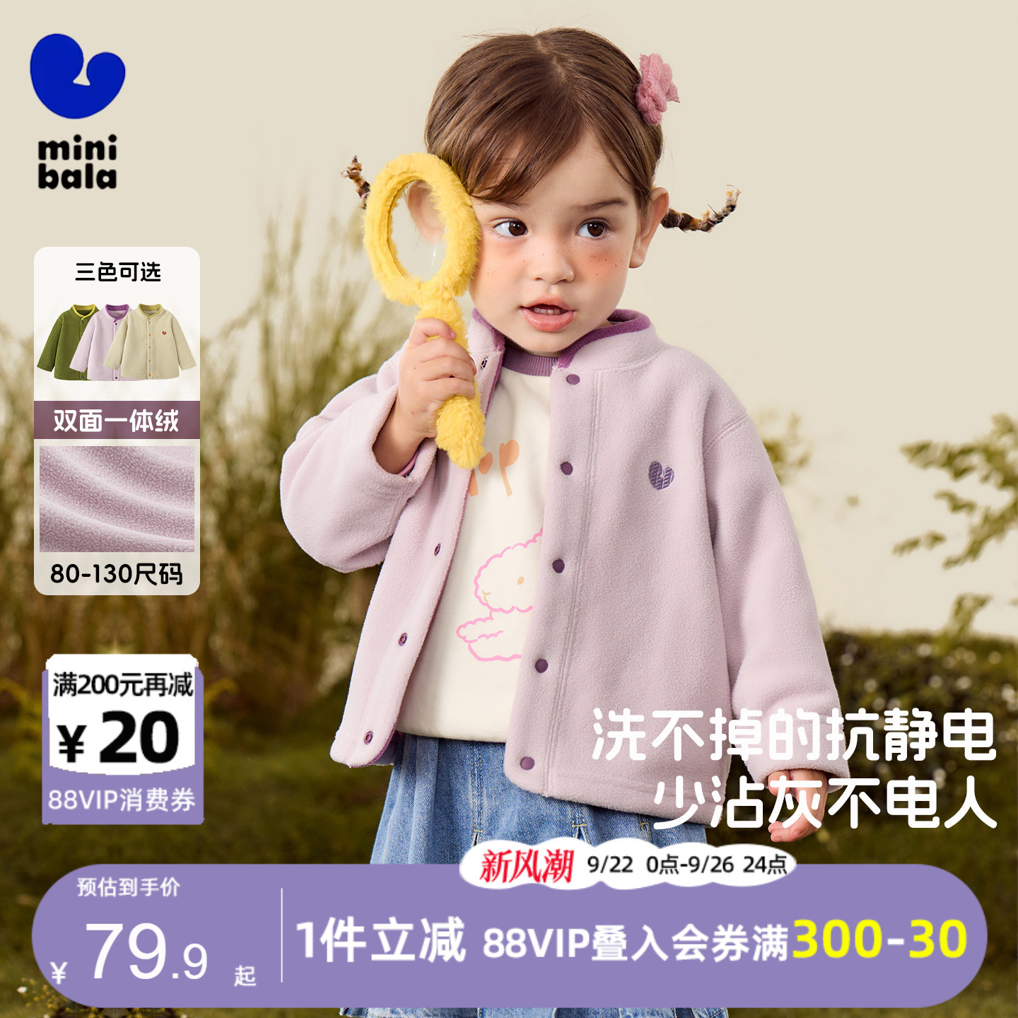 迷你巴拉巴拉女童摇粒绒保暖外套