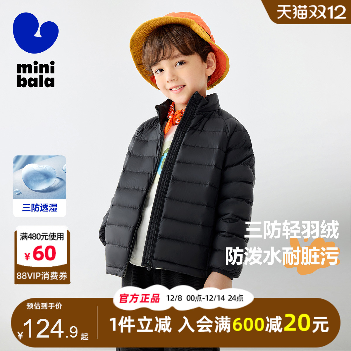迷你巴拉巴拉儿童三防加厚羽绒服