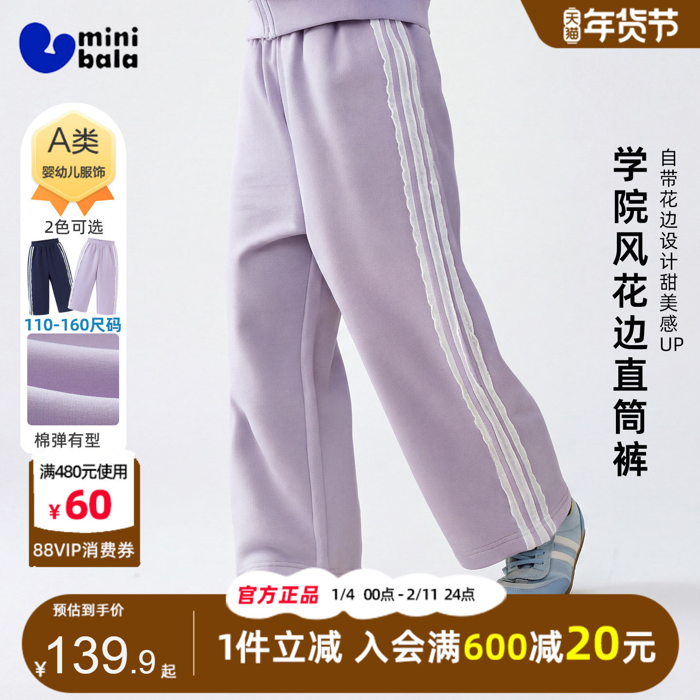 迷你巴拉巴拉女童学院风长裤2026春装儿童甜美宽松宝宝运动直筒裤