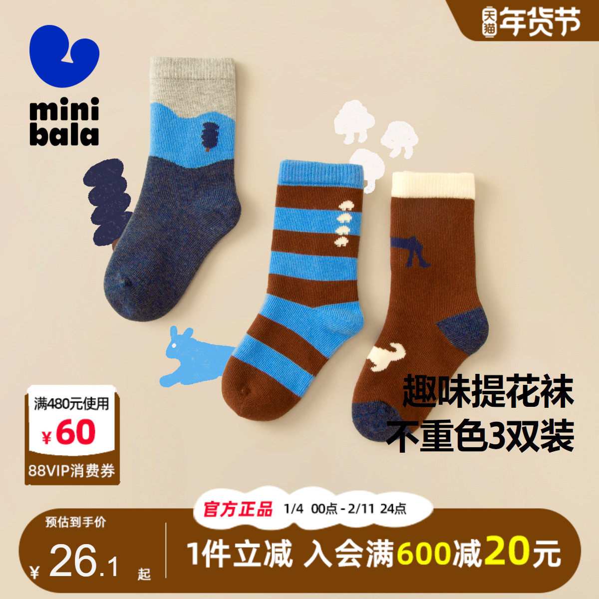 迷你巴拉巴拉男女童袜子2024秋新款宝宝透气舒适潮流儿童袜三双装,童装/婴儿装/亲子装,儿童袜子(0-16岁),淘宝优惠券,粉丝福利购,淘宝优惠卷