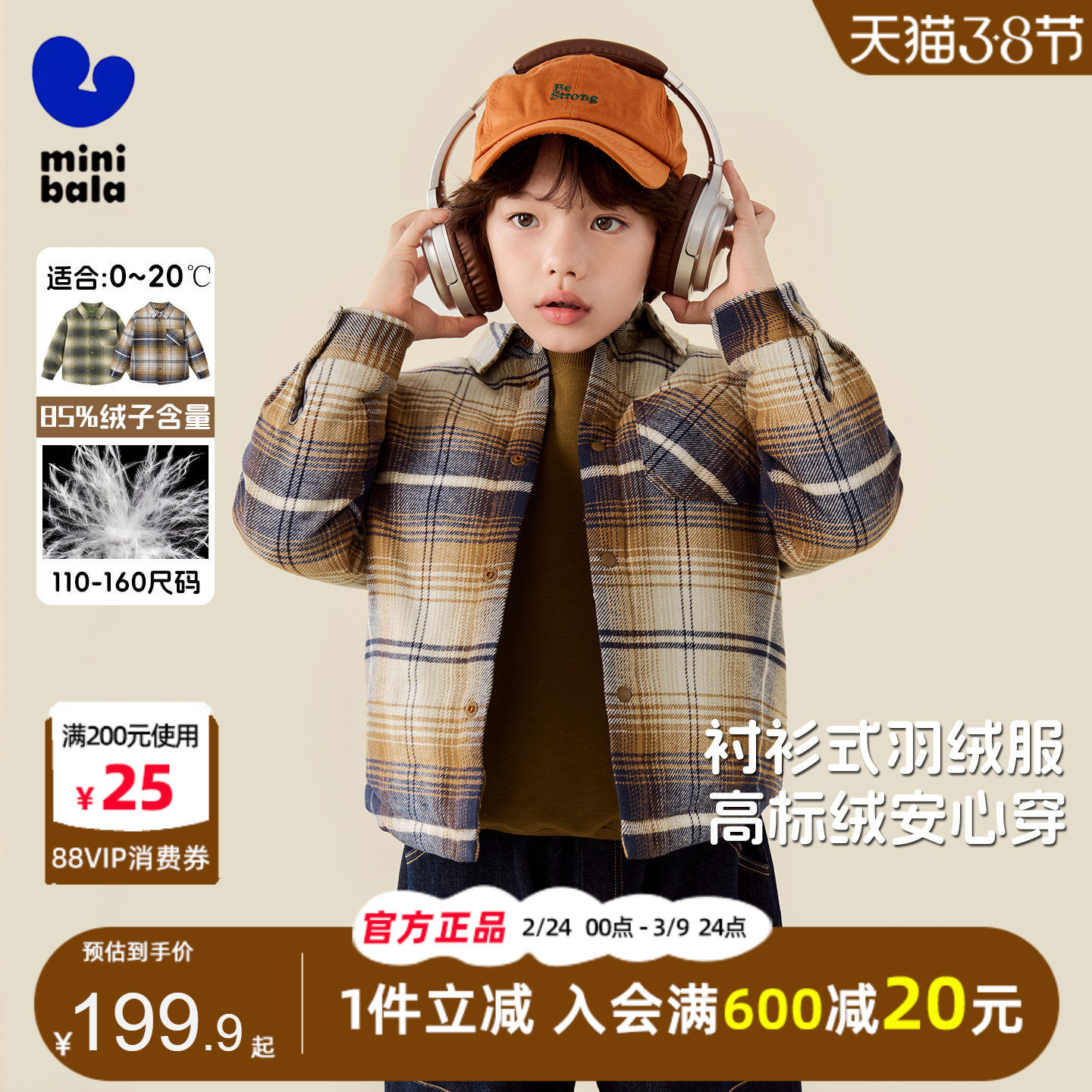 迷你巴拉巴拉男童羽绒服2025冬装新款中大童洋气格子保暖衬衫外套