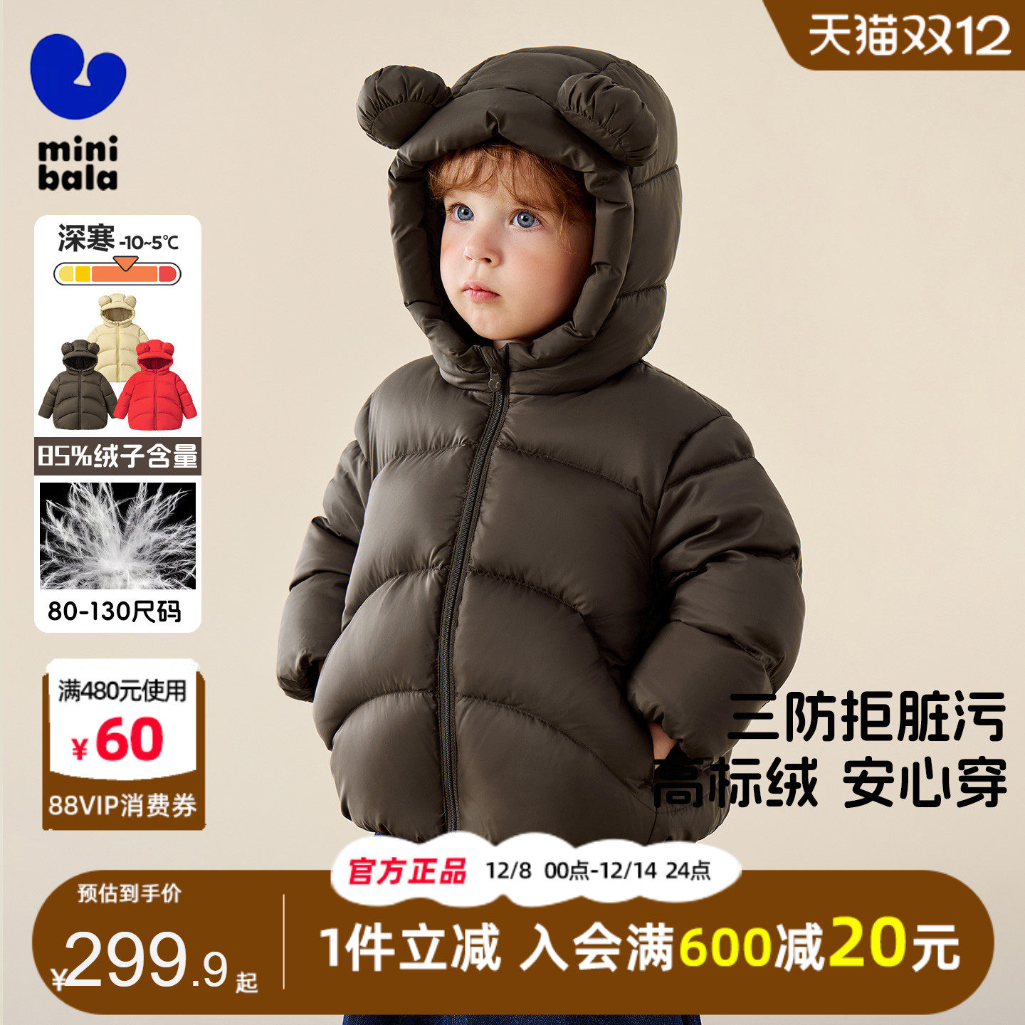 迷你巴拉巴拉男童羽绒服2025秋冬装儿童宝宝三防加厚保暖连帽外套,童装/婴儿装/亲子装,羽绒服,淘宝优惠券,粉丝福利购,淘宝优惠卷
