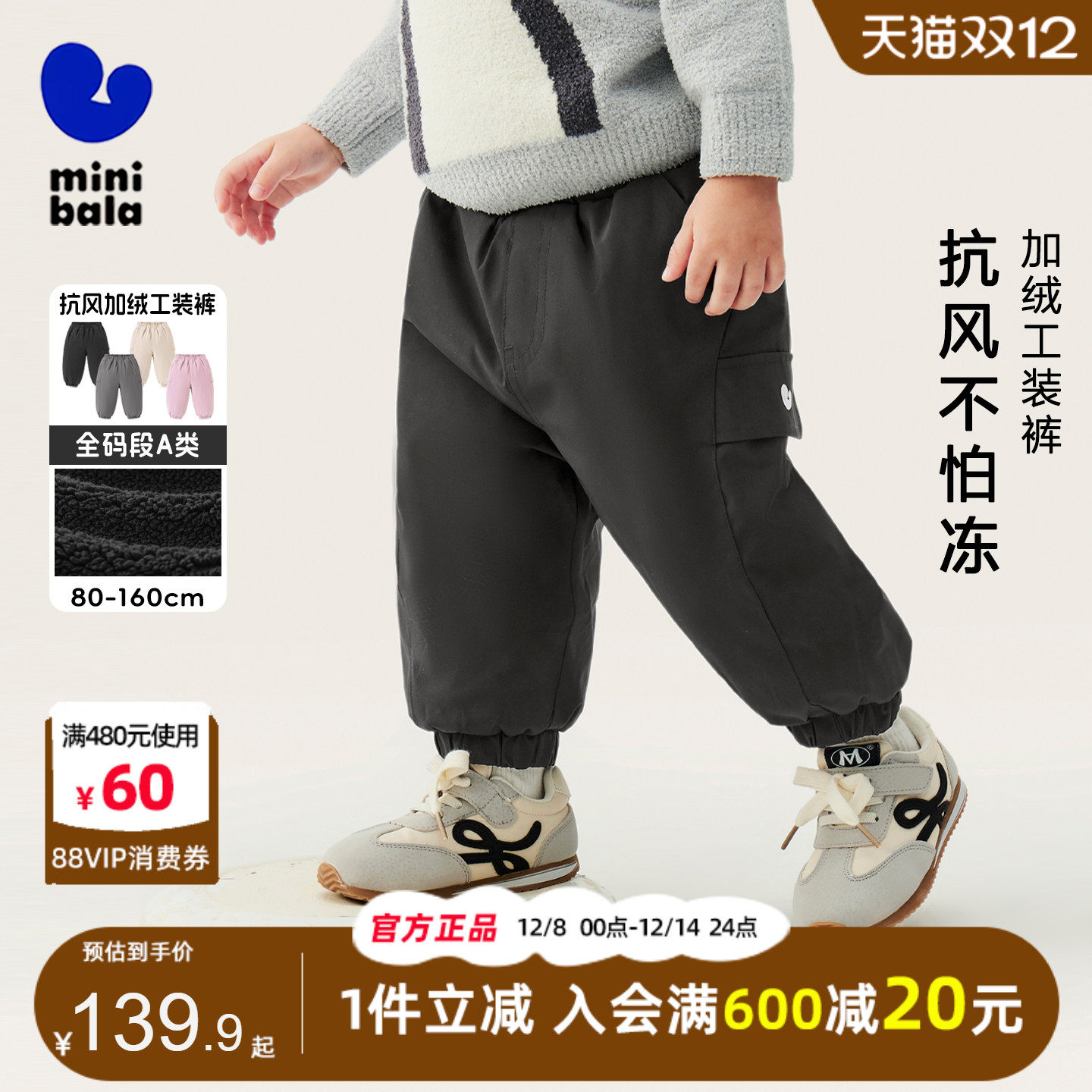 迷你巴拉巴拉男童加绒裤子2025冬新品儿童保暖抗风超厚束脚工装裤,童装/婴儿装/亲子装,裤子,淘宝优惠券,粉丝福利购,淘宝优惠卷