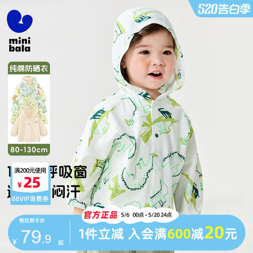 迷你巴拉巴拉男童纯棉防晒衣外套